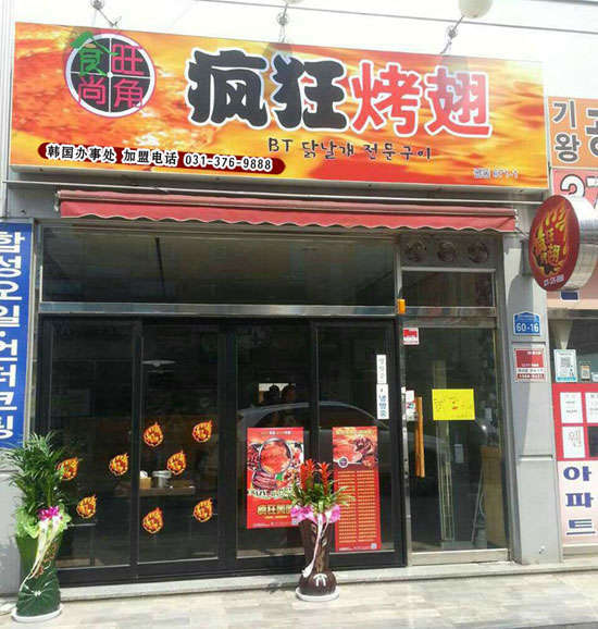 安居培训烧烤